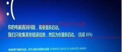 系統(tǒng)之家都教你解決win7純凈版升級(jí)ghost Win10到99%藍(lán)屏重啟死循環(huán)