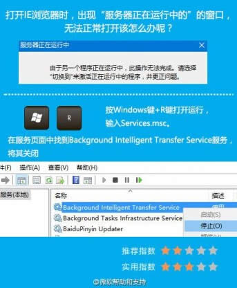 Win10專業(yè)版打開IE出現(xiàn)“服務(wù)器正在運行中”如何解決