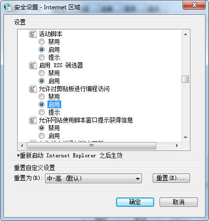 Win7系統(tǒng)取消"確實(shí)允許此網(wǎng)頁訪問剪貼板嗎"的操作