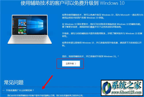 win7旗艦版升級(jí)win10(免費(fèi)升級(jí)圖文教程)
