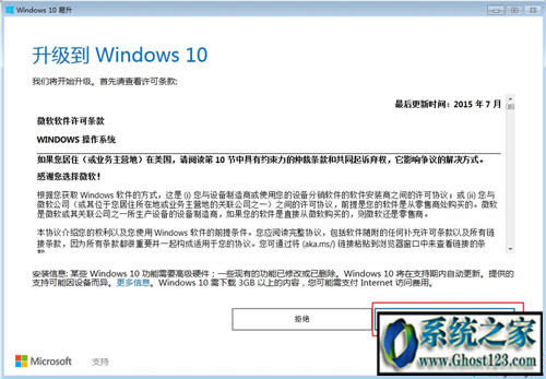 win7旗艦版升級(jí)win10(免費(fèi)升級(jí)圖文教程)