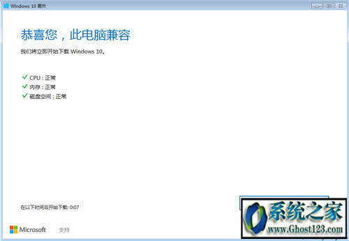 win7旗艦版升級(jí)win10(免費(fèi)升級(jí)圖文教程)