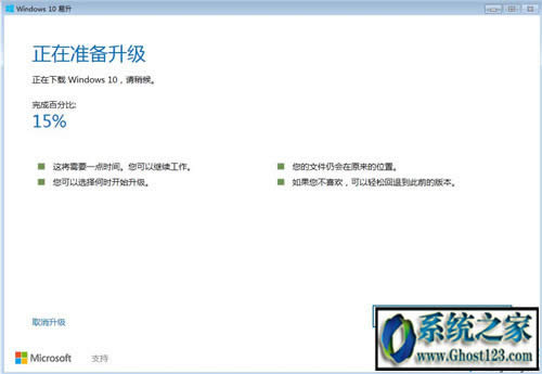 win7旗艦版升級(jí)win10(免費(fèi)升級(jí)圖文教程)
