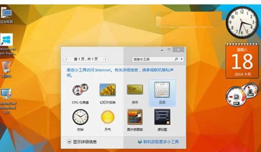 win10桌面小工具 win10桌面小工具