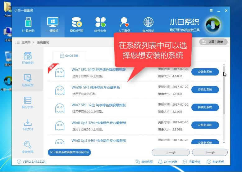 1501657955339606.png win10一鍵安裝