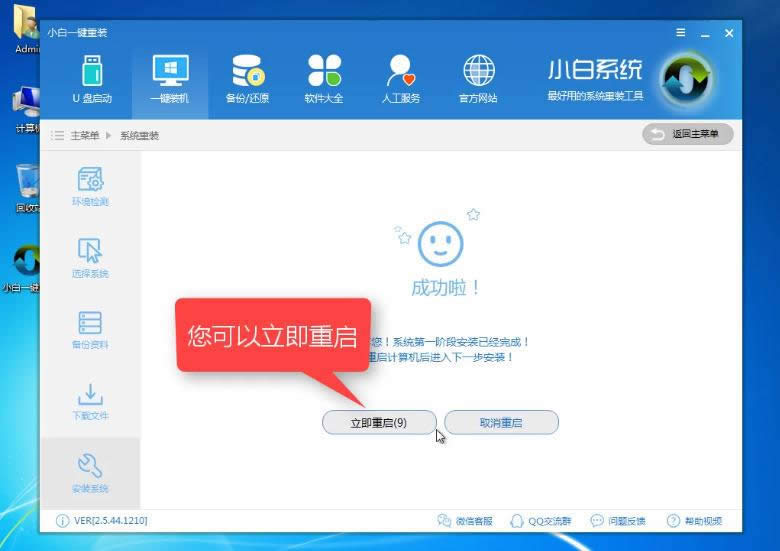 1501658063953326.png win10一鍵安裝