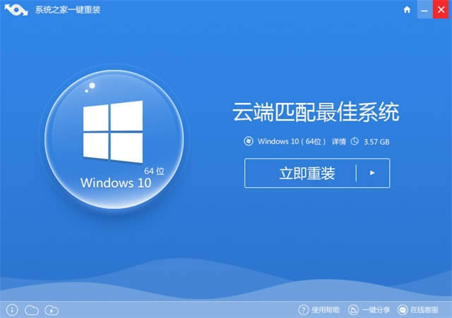 一鍵裝機(jī)win10系統(tǒng)