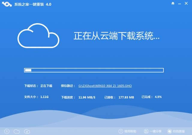 一鍵裝機(jī)win10系統(tǒng)