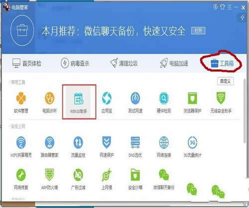 1495619629388146.jpg windows7在電腦管家升級(jí)到win10