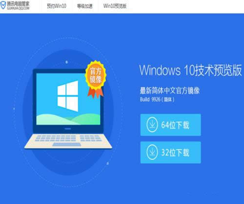 1495619620900612.png windows7在電腦管家升級(jí)到win10