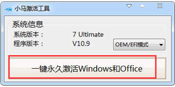 win10激活工具