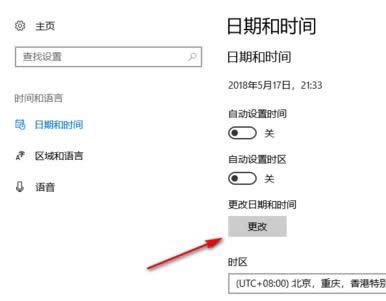 win10設(shè)置時(shí)間 win10設(shè)置時(shí)間