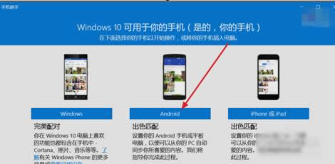 win10手機(jī)助手 win10手機(jī)助手