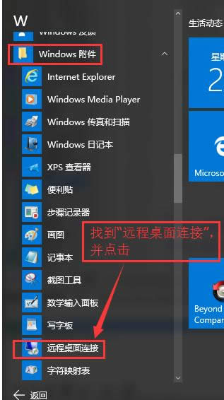 遠程桌面 遠程桌面