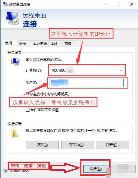 遠程桌面 遠程桌面
