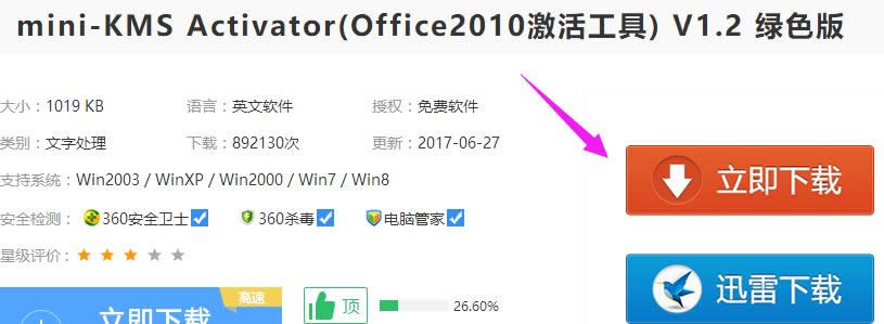 激活工具 激活工具