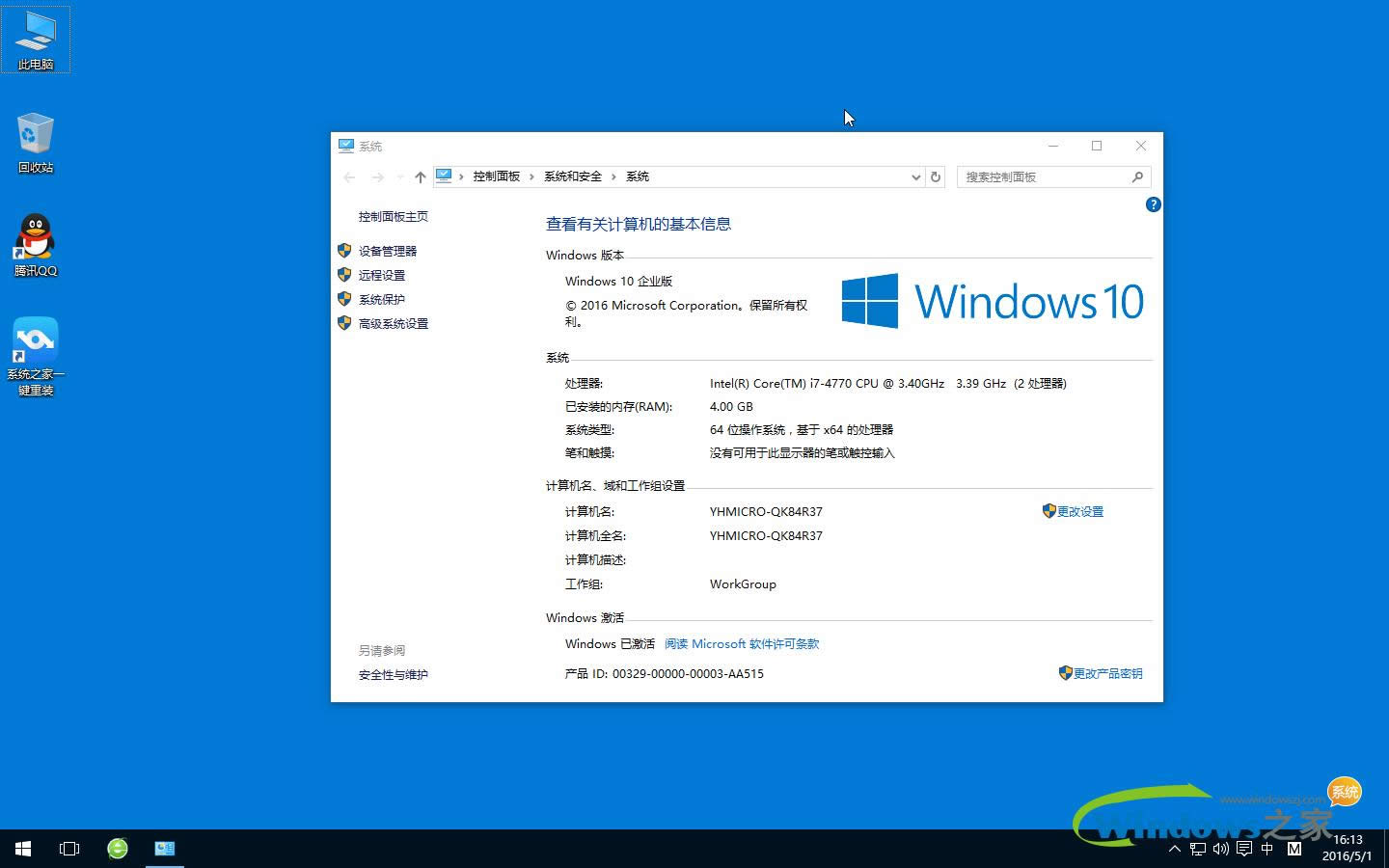 1502095081176430.png 系統(tǒng)之家win10純凈版