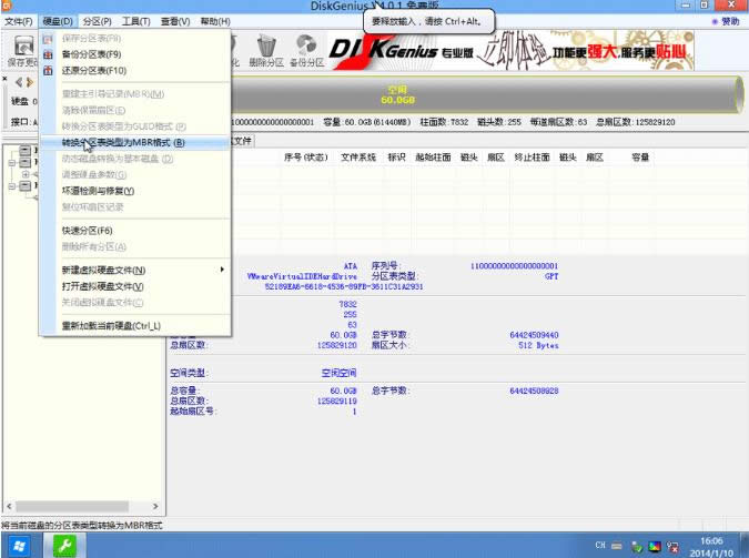 1505725238126479.png 硬盤格式轉(zhuǎn)化