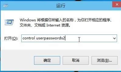 win10無需密碼自動登錄 win10無需密碼自動登錄