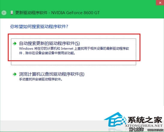 Win10如何設置自動搜索更新驅動軟件