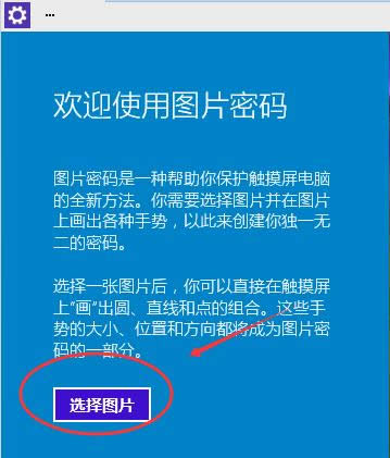 Win10圖片密碼,系統(tǒng)之家,Win10系統(tǒng)