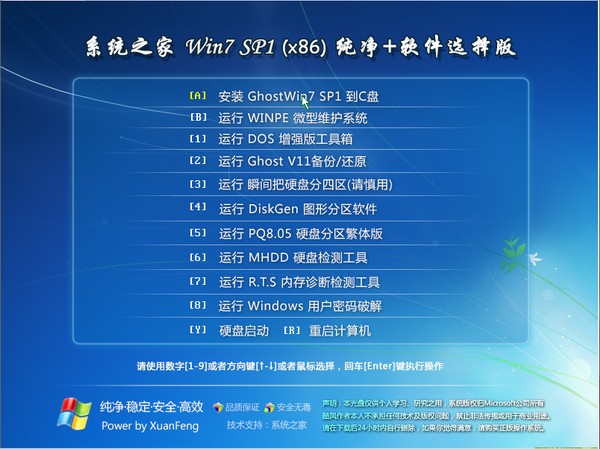 雨林木風(fēng)win7 32非ghost版免激活安裝