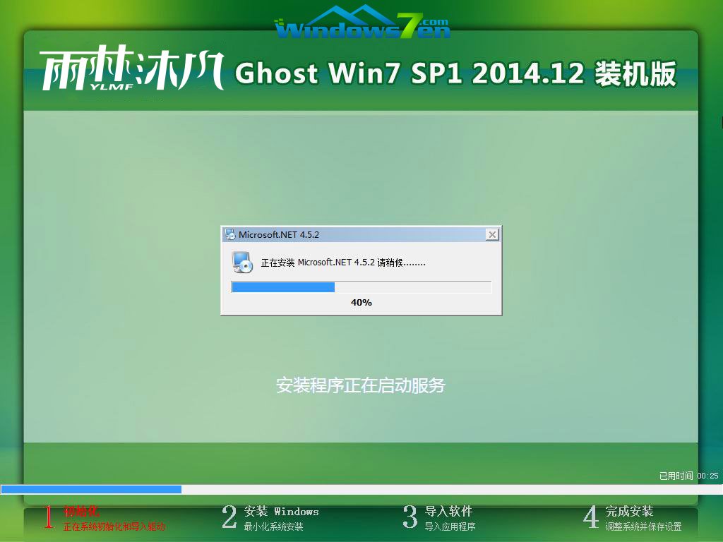 ghost win7 sp3純凈版