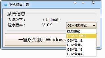 小馬win7旗艦版激活工具 小馬win7旗艦版激活工具