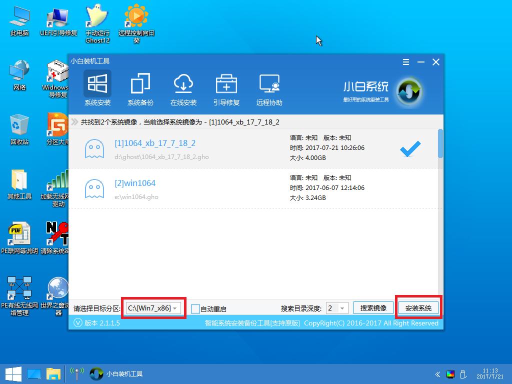 小白PE一鍵還原圖文使用教程(2)