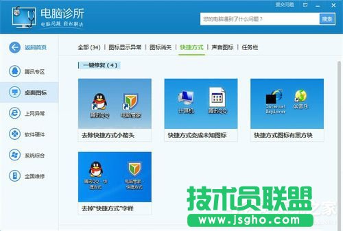 Win7桌面圖標(biāo)箭頭怎么去掉?去掉桌面圖標(biāo)箭頭的方法