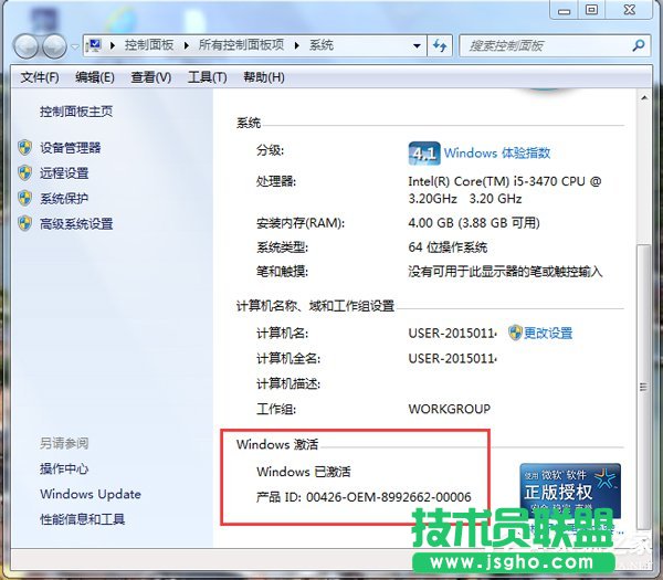 如何激活Windows7系統(tǒng)?激活Windows7的方法和步驟