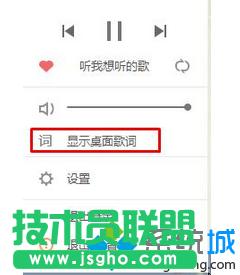 Win7系統(tǒng)QQ音樂的歌詞不見了怎么解決 三聯(lián)