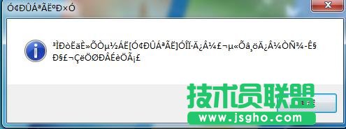 win7應(yīng)用程序出現(xiàn)亂碼怎么辦?