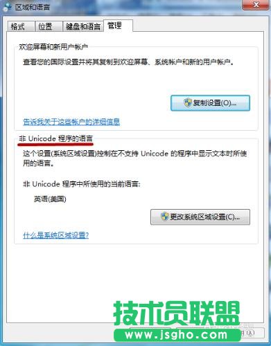 win7應(yīng)用程序出現(xiàn)亂碼怎么辦?