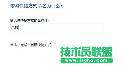 鍵入關(guān)機名稱
