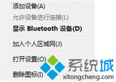 win7添加藍(lán)牙耳機(jī)失敗怎么辦 三聯(lián)