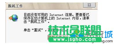 win7瀏覽器解除脫機(jī)狀態(tài)的簡(jiǎn)單方法 三聯(lián)