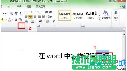 win7系統(tǒng)如何在word文檔中輸入上下標使標題更好看 三聯(lián)