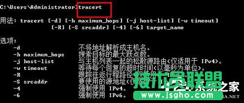 Win7電腦上Tracert怎么用?使用Tracert的方法
