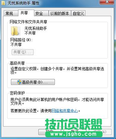 Win7共享選項變灰色無法點(diǎn)擊如何解決 三聯(lián)