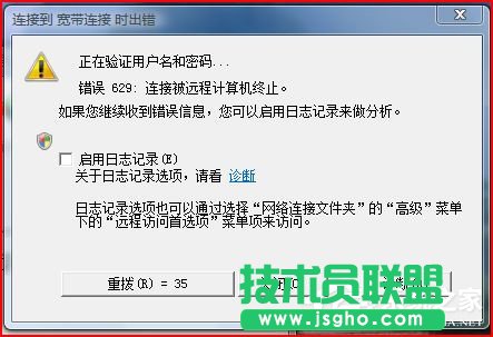 Win7網(wǎng)絡連接出錯代碼629怎么辦 三聯(lián)
