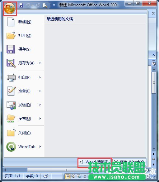 Win7打開(kāi)Word很慢如何解決? 三聯(lián)