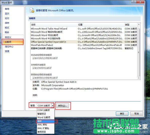 Win7打開(kāi)Word很慢如何解決?