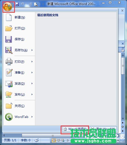 Win7打開(kāi)Word很慢如何解決?