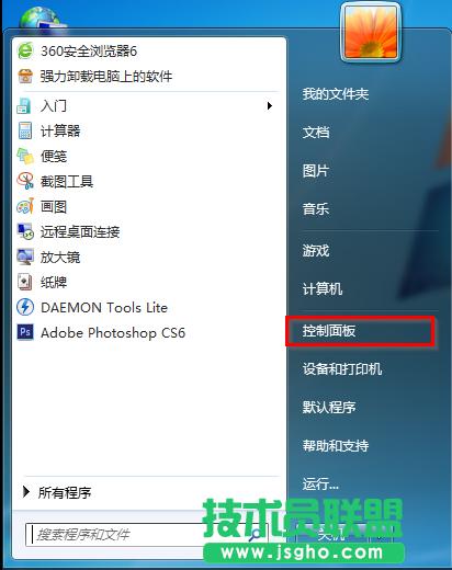 win7如何刪除用戶賬戶 三聯(lián)