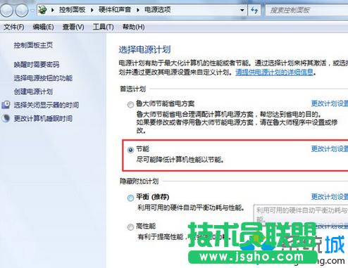 點(diǎn)擊后面的更改計(jì)劃設(shè)置