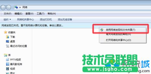 選擇”啟用網絡發(fā)現(xiàn)和文件共享“