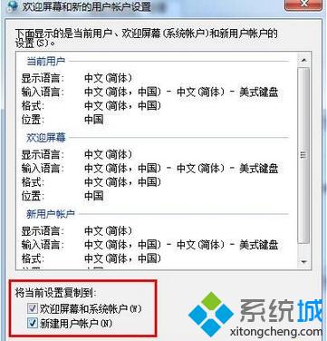 勾選“歡迎屏幕和系統(tǒng)賬戶”
