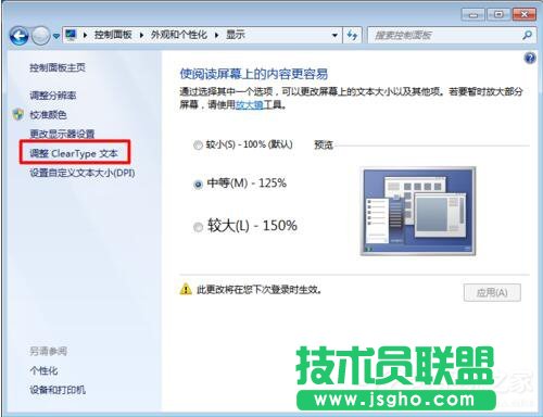 Win7電腦字體模糊怎么辦?