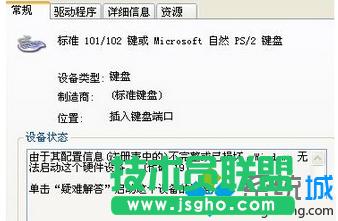 win7系統(tǒng)重裝后鍵盤不能用的解決方法 三聯(lián)